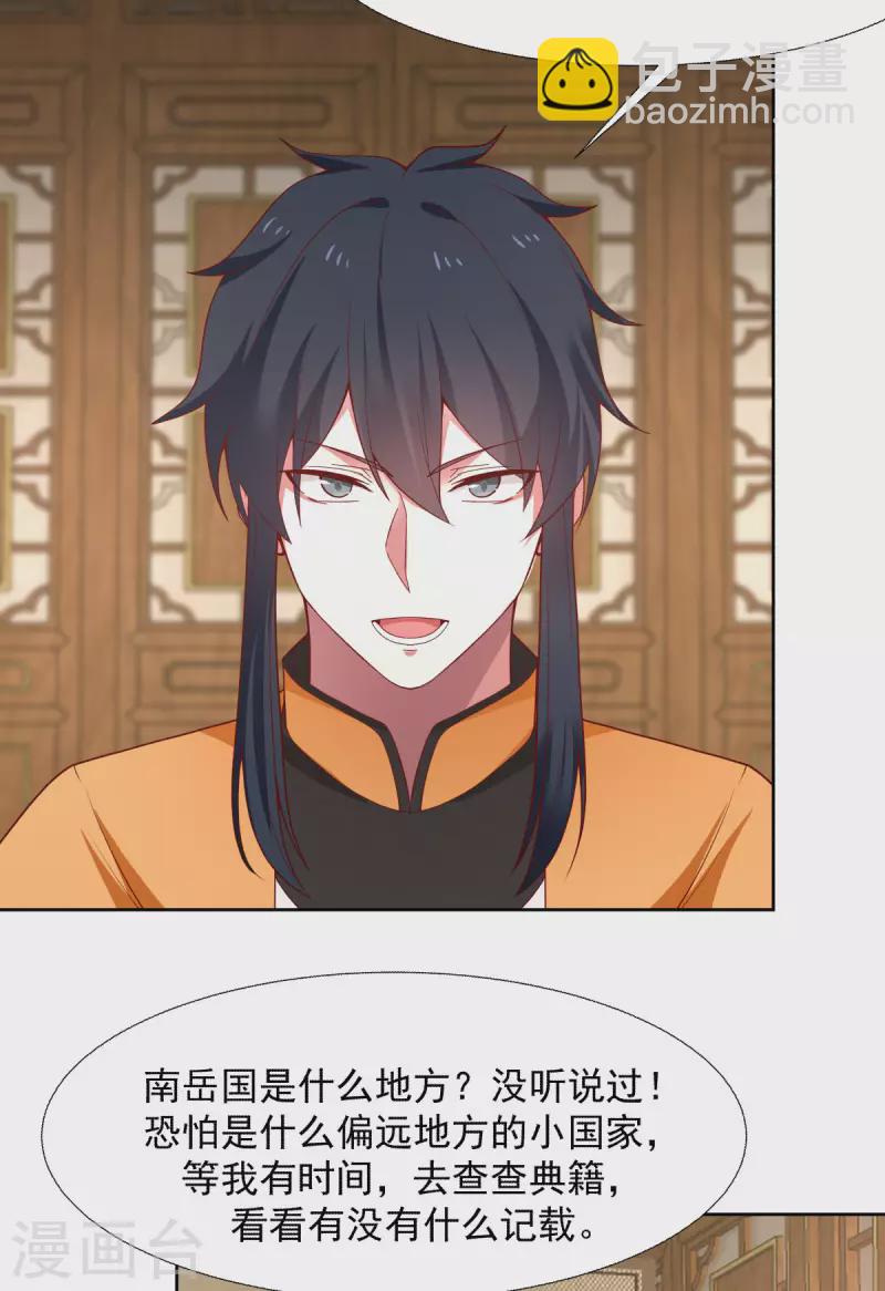 🍹混沌丹神 第227话 起死回生 第11页