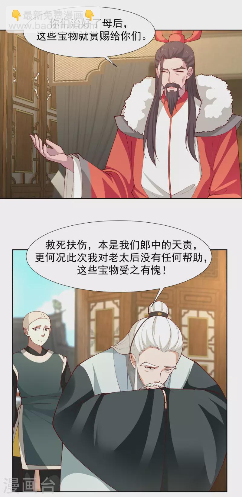 🍹混沌丹神 第227话 起死回生 第13页