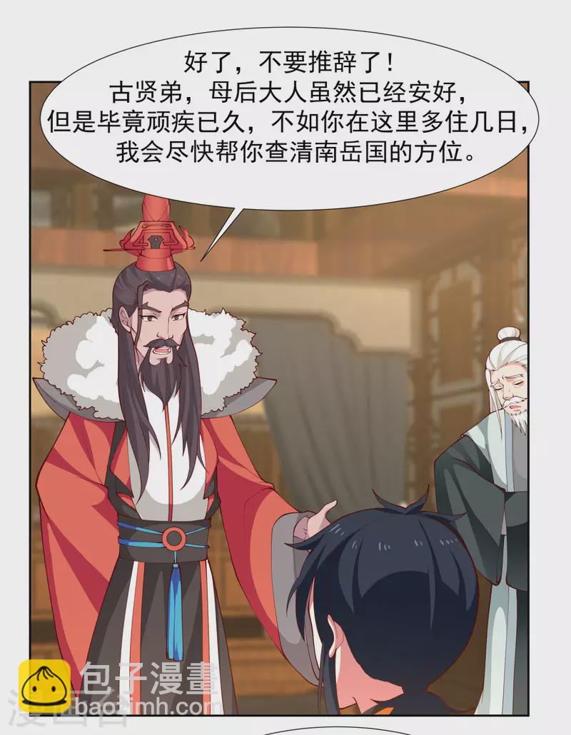 🍹混沌丹神 第227话 起死回生 第14页