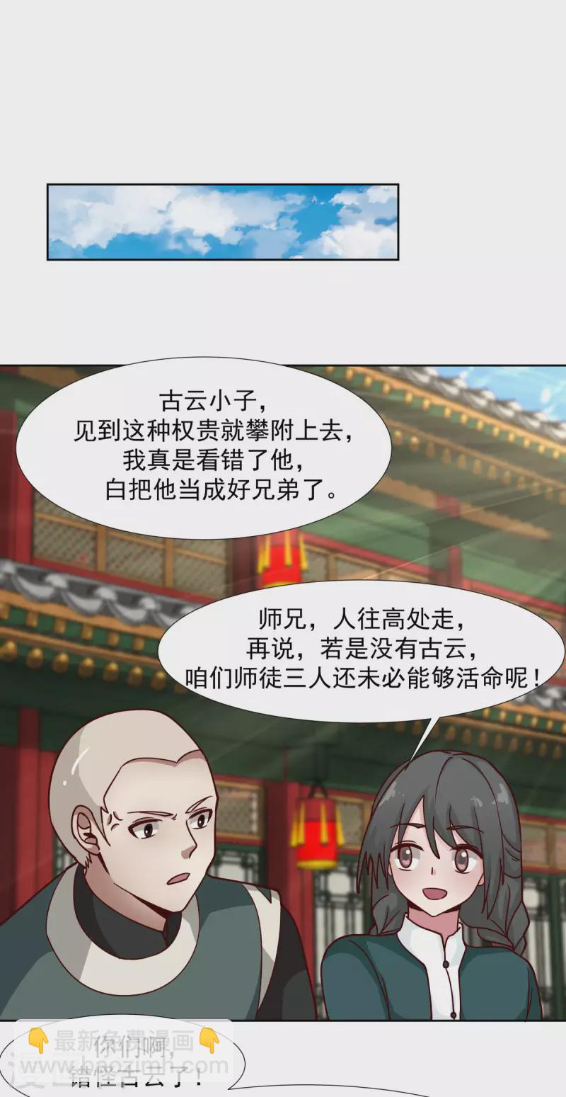 🍹混沌丹神 第227话 起死回生 第16页