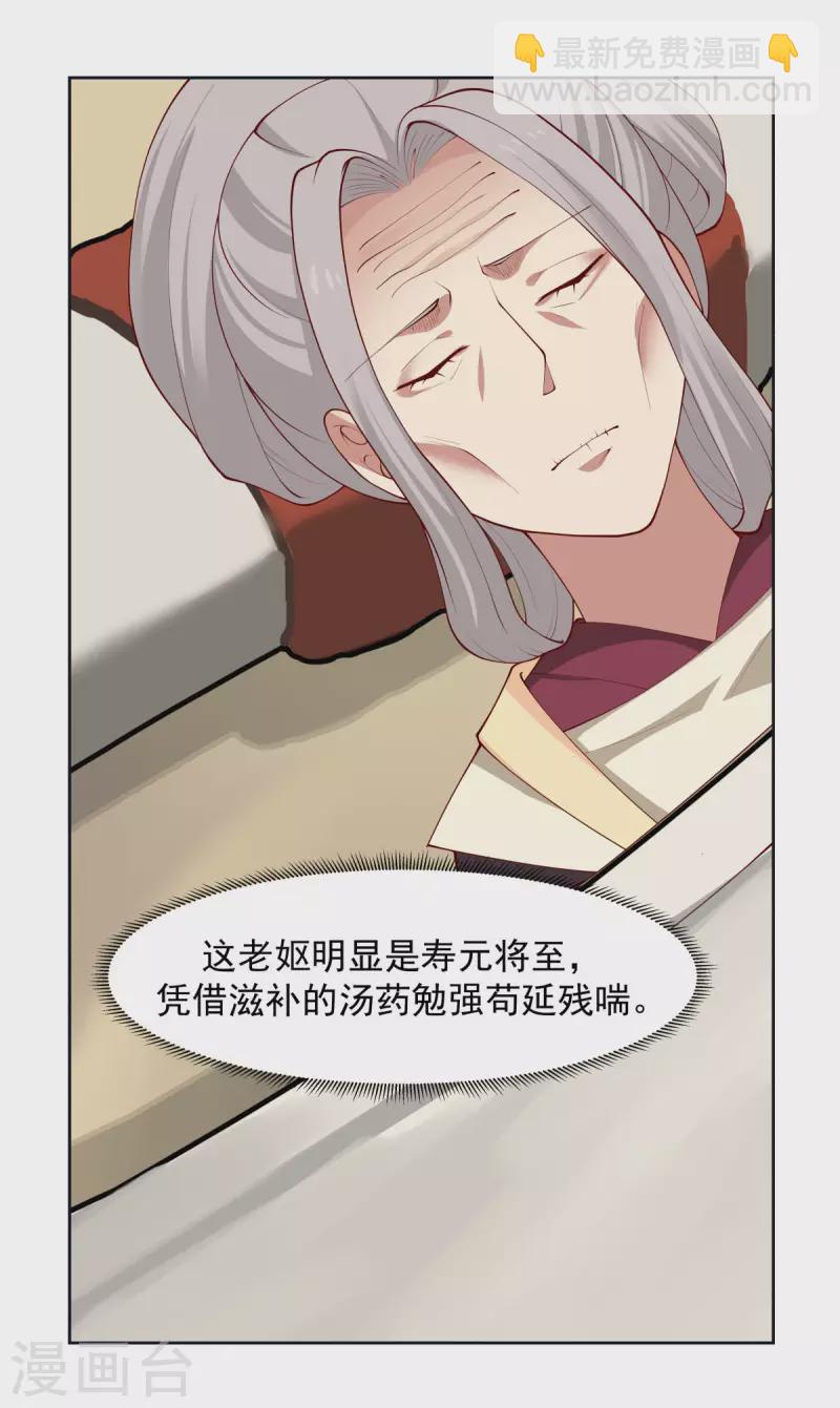 🍹混沌丹神 第227话 起死回生 第3页