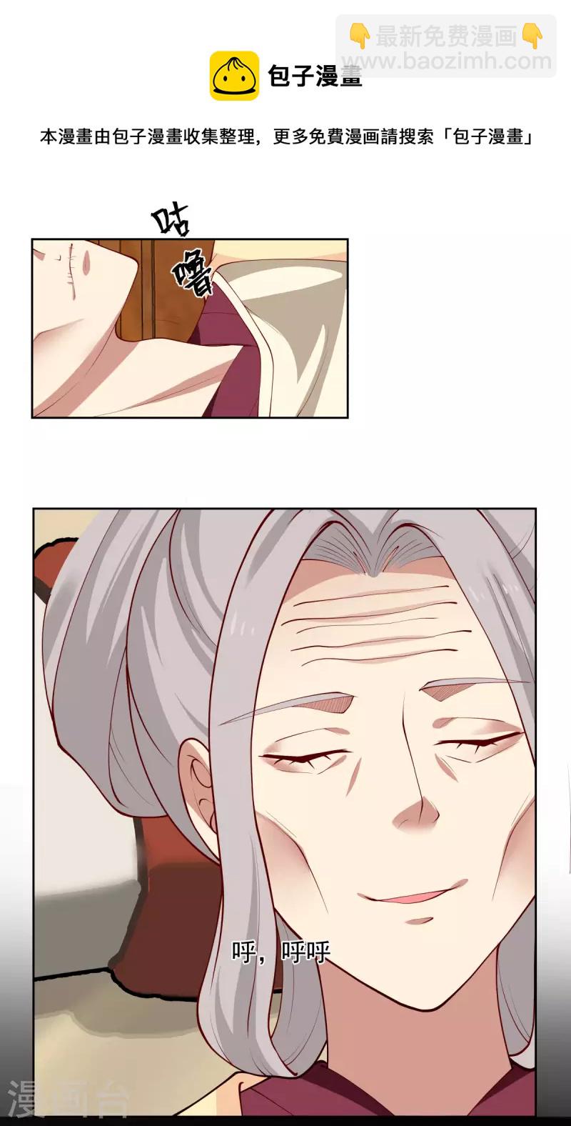 🍹混沌丹神 第227话 起死回生 第5页