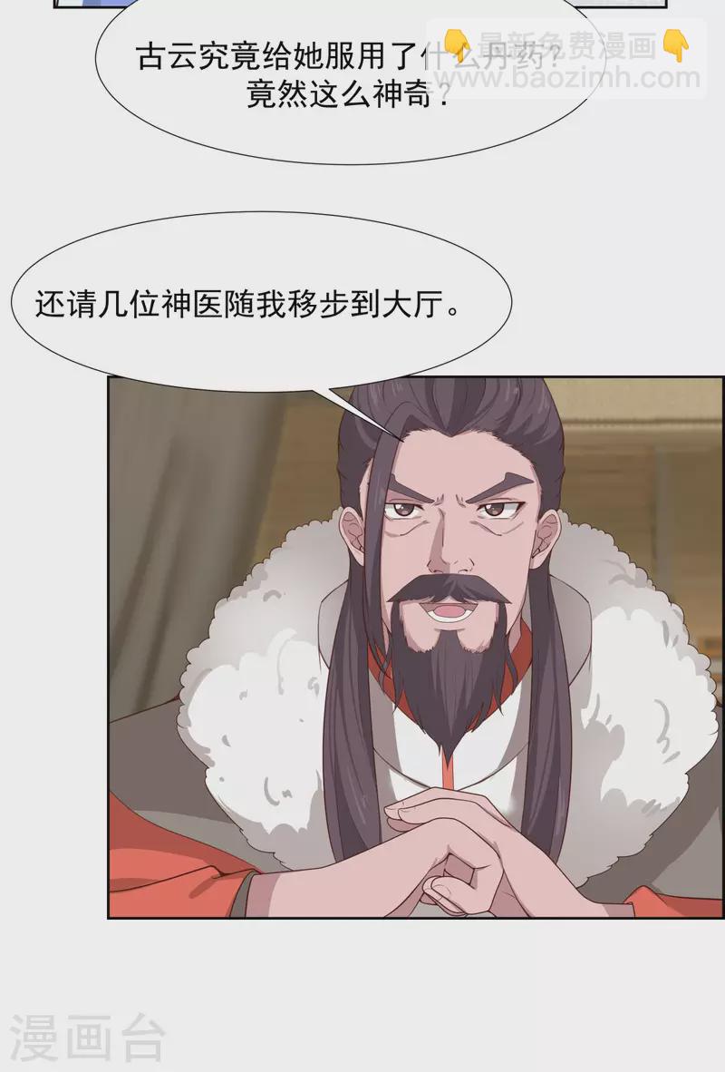 🍹混沌丹神 第227话 起死回生 第8页