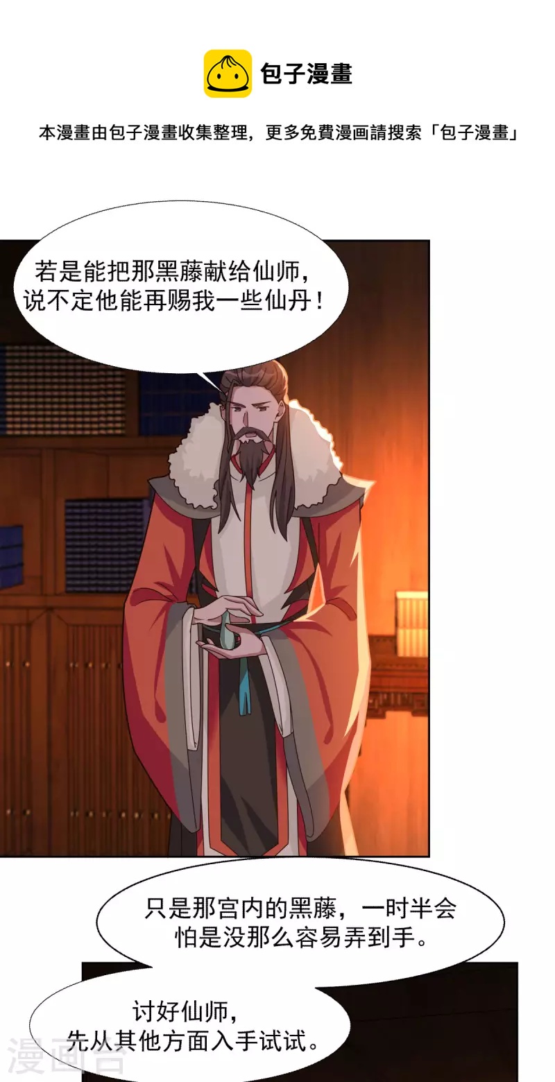 🍹混沌丹神 第229话 危机降临 第1页