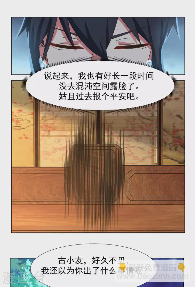 🍹混沌丹神 第229话 危机降临 第10页