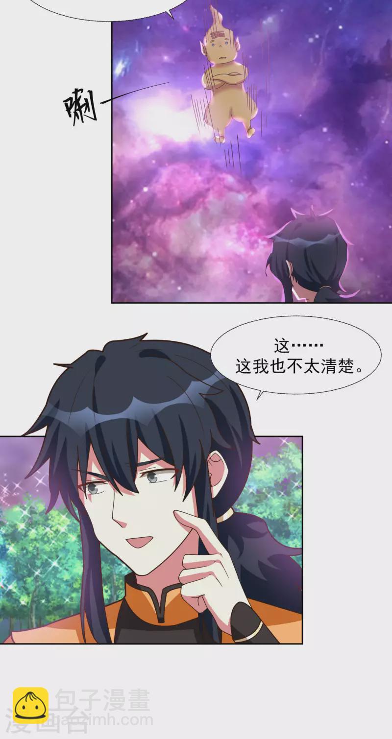 🍹混沌丹神 第229话 危机降临 第12页
