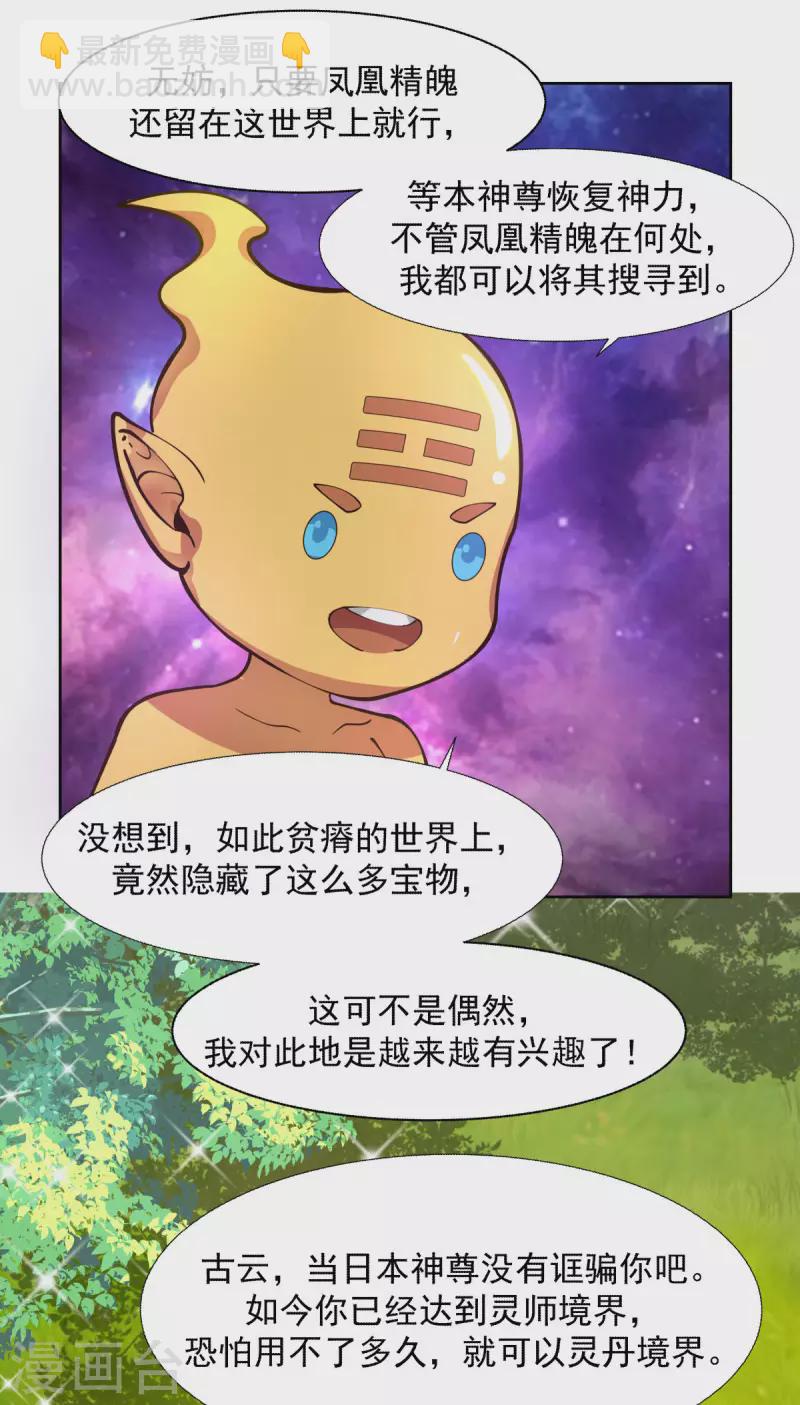 🍹混沌丹神 第229话 危机降临 第13页