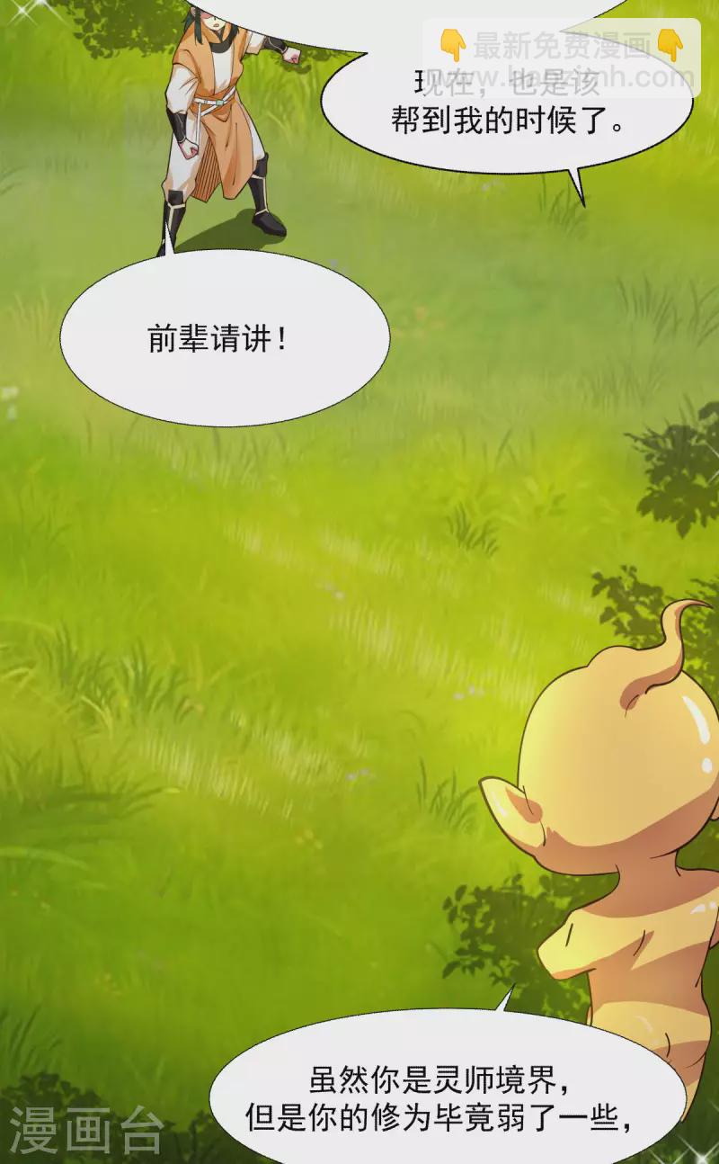 🍹混沌丹神 第229话 危机降临 第14页