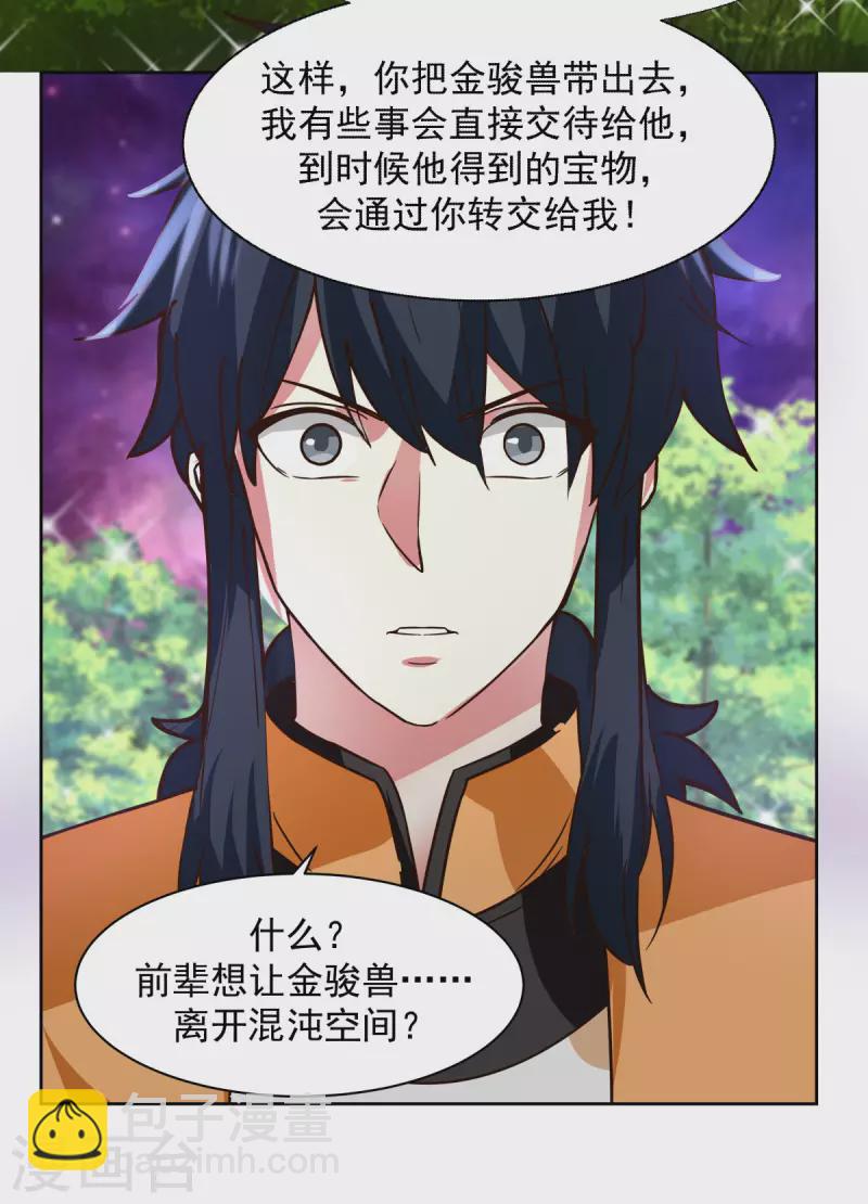 🍹混沌丹神 第229话 危机降临 第15页