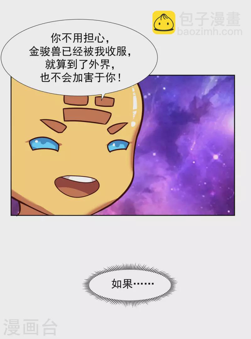 🍹混沌丹神 第229话 危机降临 第16页