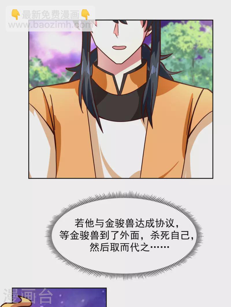 🍹混沌丹神 第229话 危机降临 第17页