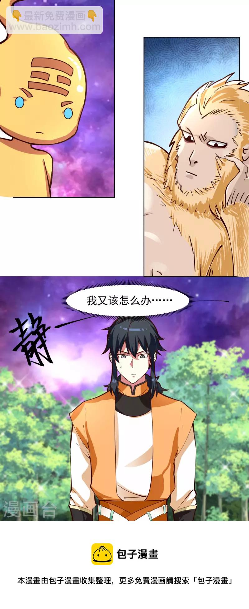 🍹混沌丹神 第229话 危机降临 第18页