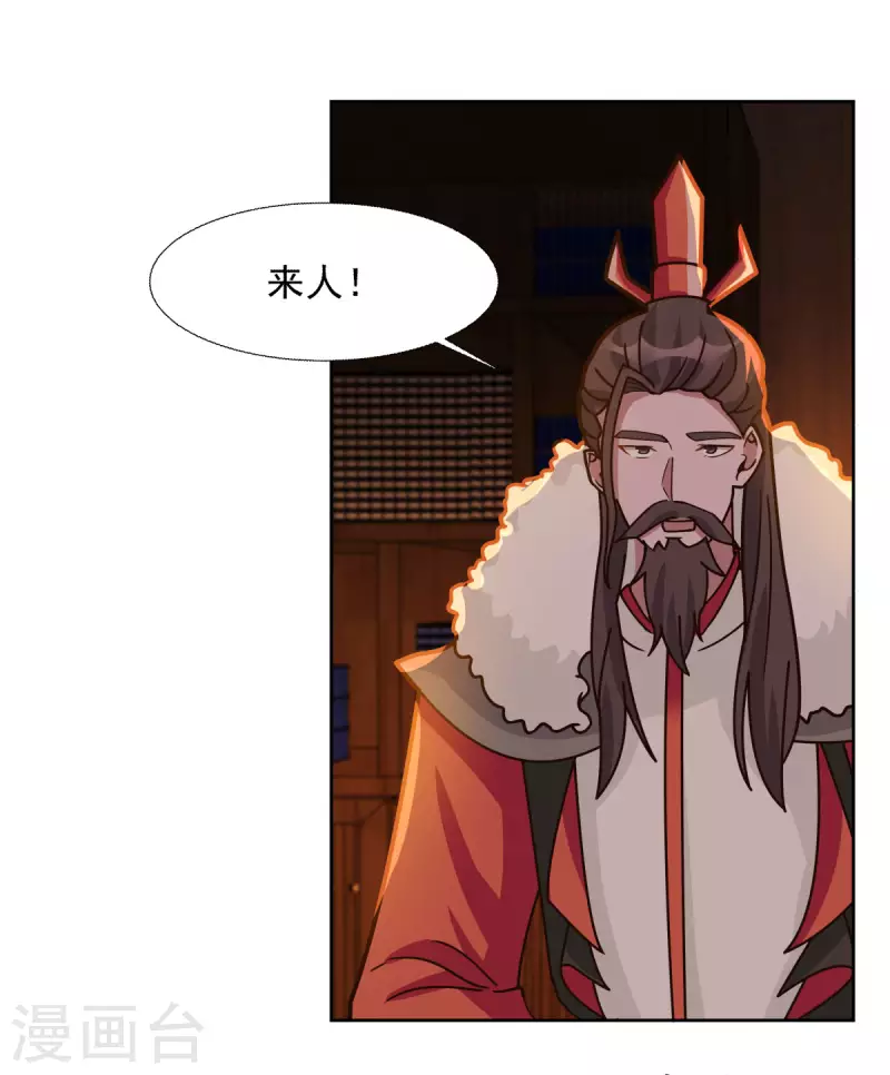🍹混沌丹神 第229话 危机降临 第3页