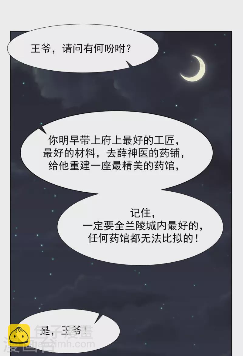 🍹混沌丹神 第229话 危机降临 第4页