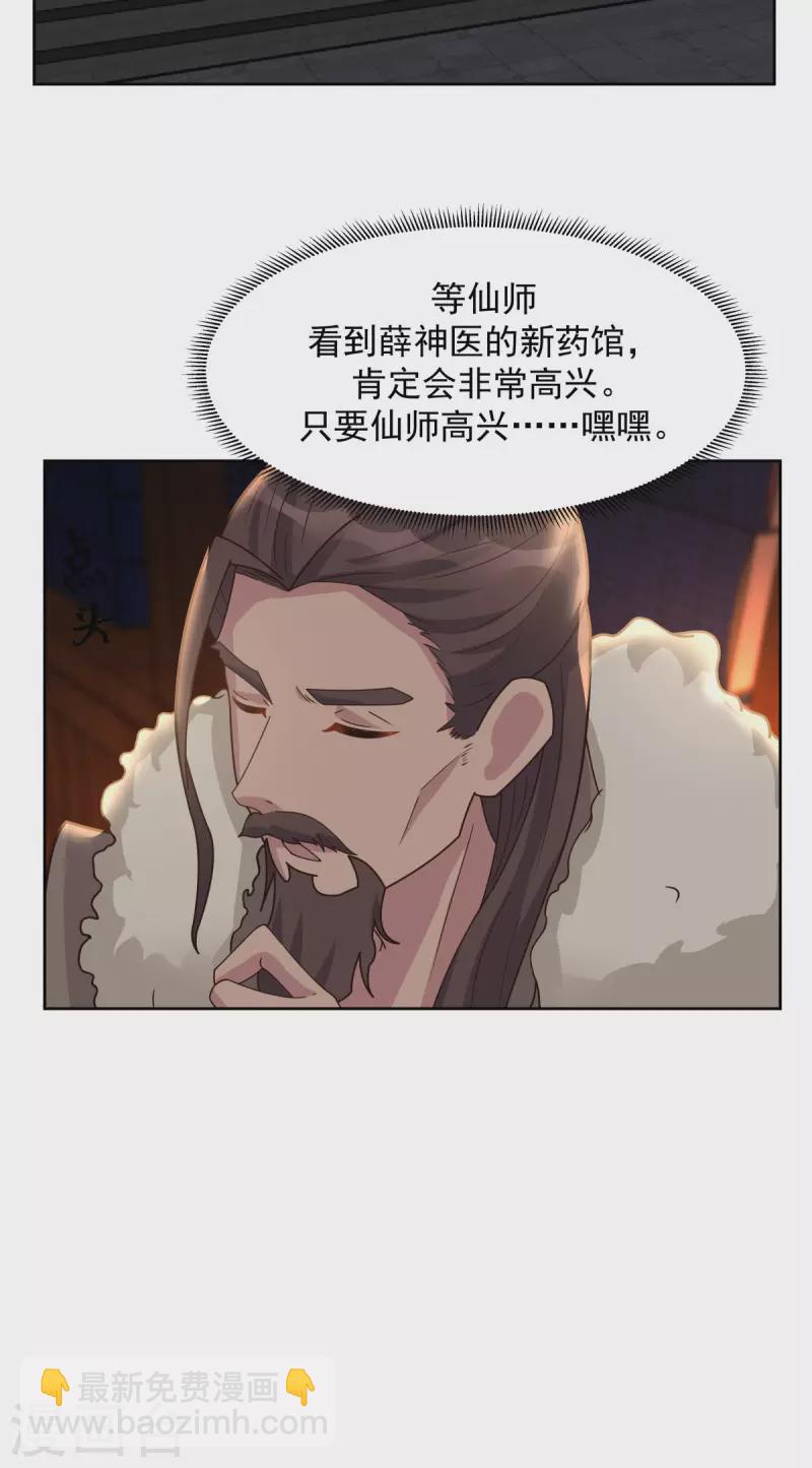 🍹混沌丹神 第229话 危机降临 第6页
