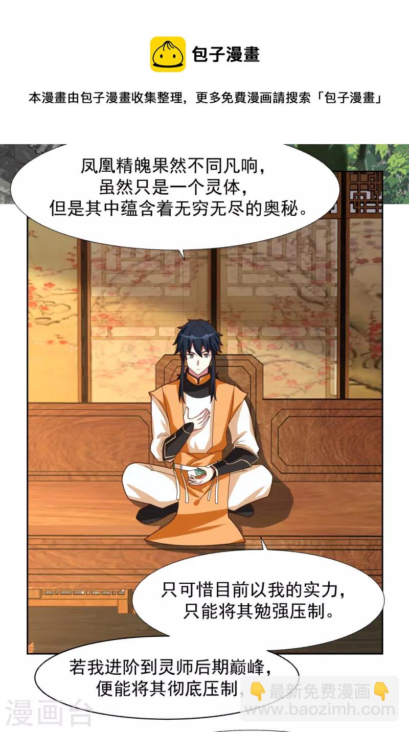 🍹混沌丹神 第229话 危机降临 第8页