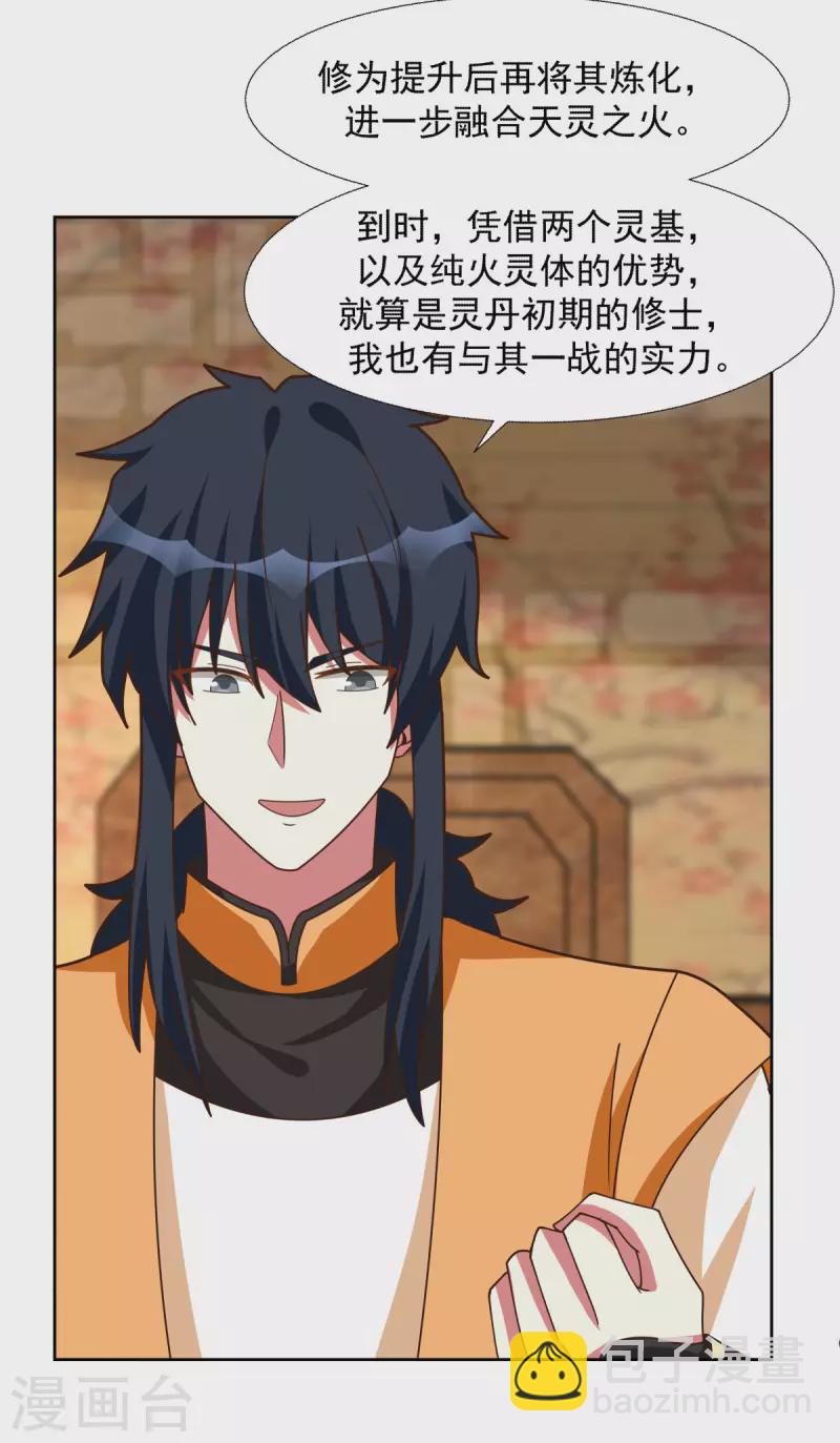 🍹混沌丹神 第229话 危机降临 第9页