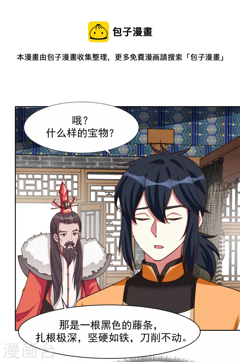 🍹混沌丹神 第231话 大战神尊1 第1页