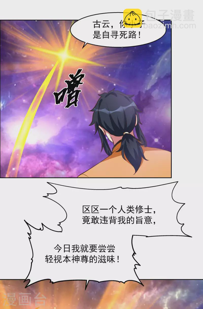 🍹混沌丹神 第231话 大战神尊1 第10页