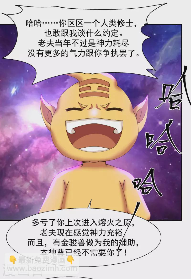 🍹混沌丹神 第231话 大战神尊1 第13页