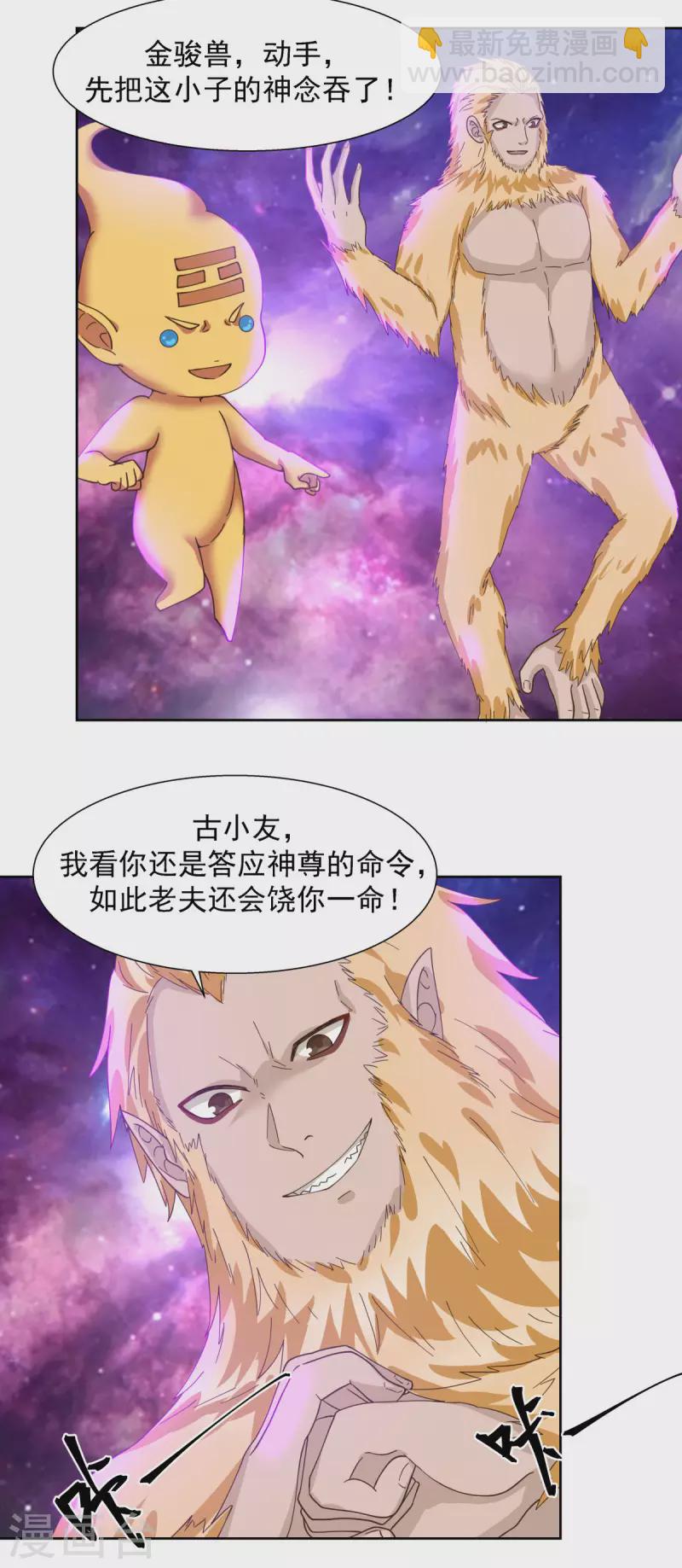 🍹混沌丹神 第231话 大战神尊1 第14页