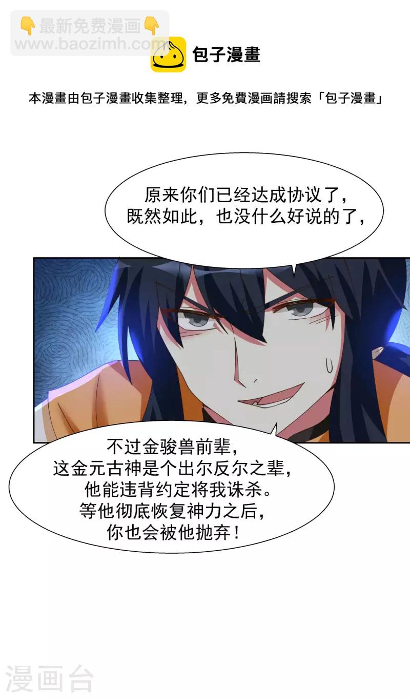 🍹混沌丹神 第231话 大战神尊1 第15页