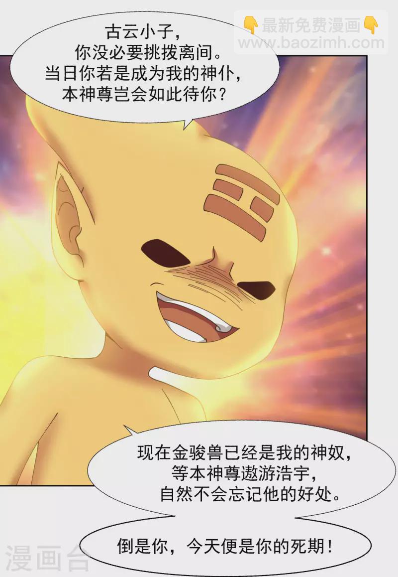 🍹混沌丹神 第231话 大战神尊1 第16页