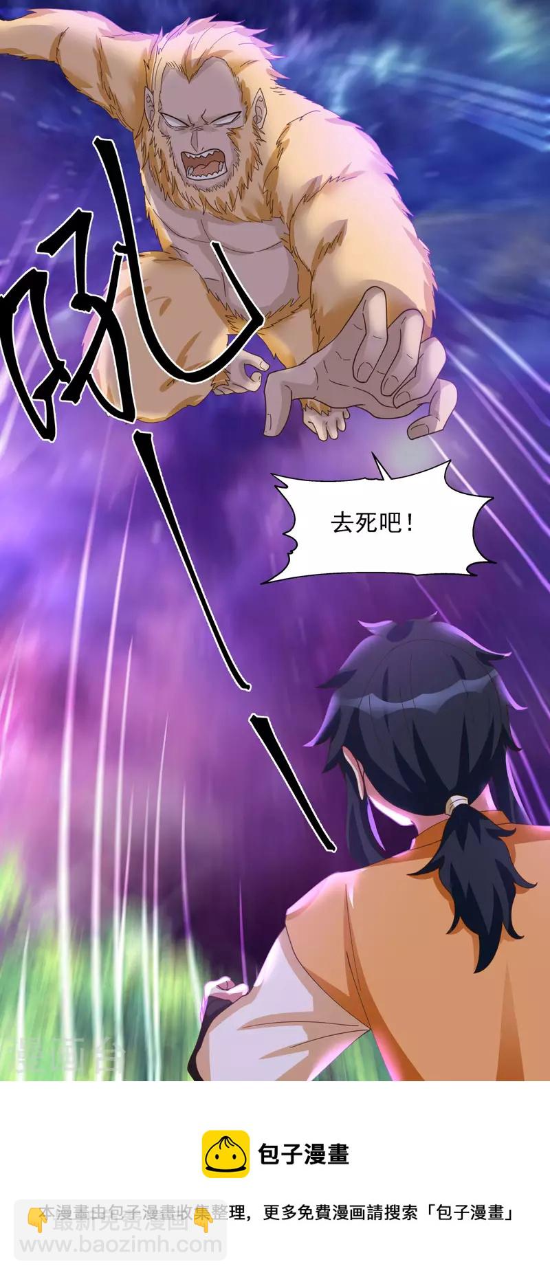 🍹混沌丹神 第231话 大战神尊1 第18页