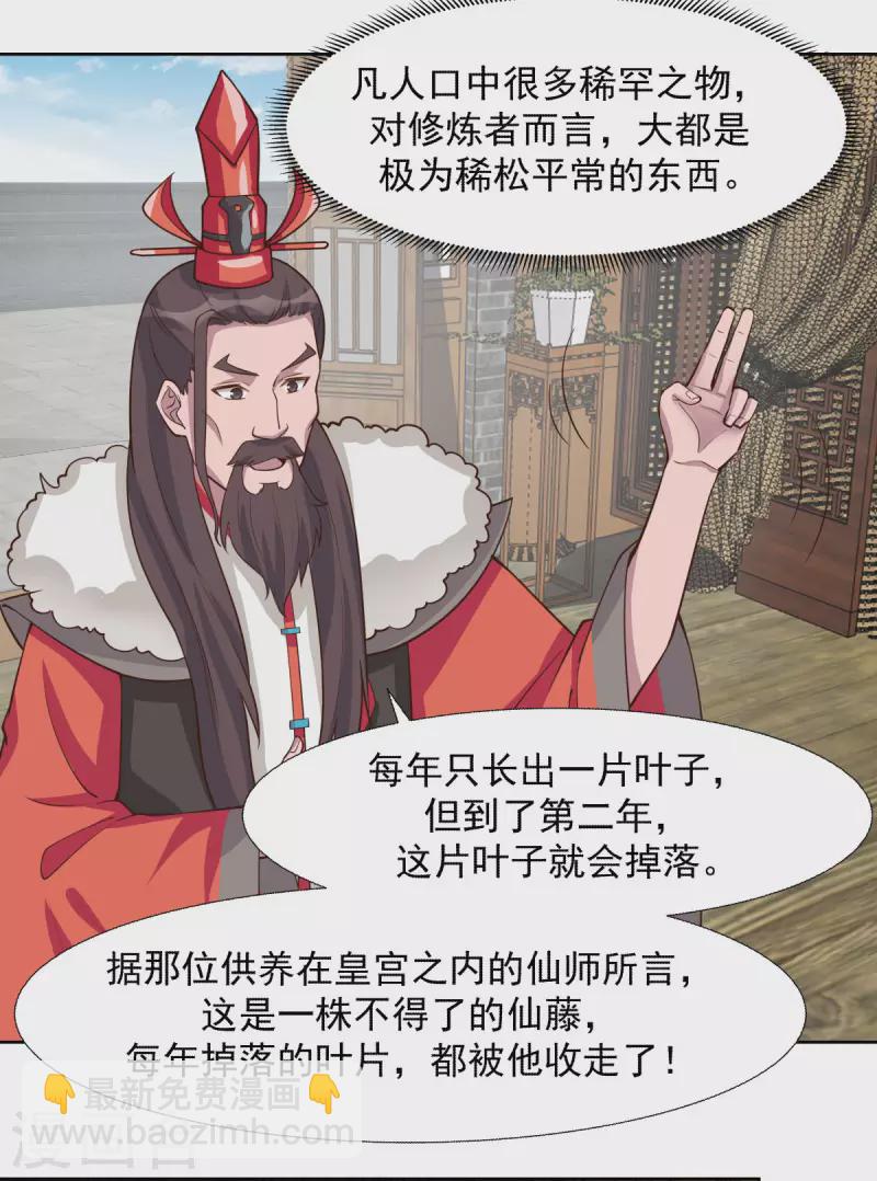 🍹混沌丹神 第231话 大战神尊1 第2页