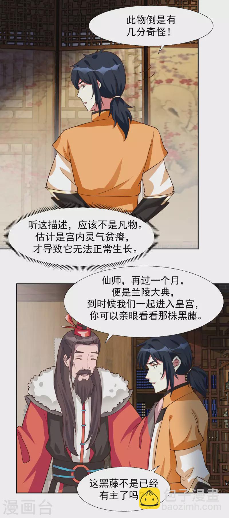 🍹混沌丹神 第231话 大战神尊1 第3页
