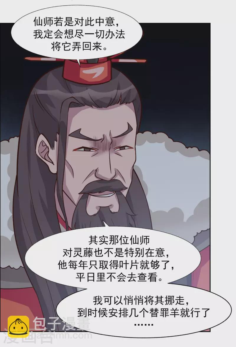 🍹混沌丹神 第231话 大战神尊1 第4页