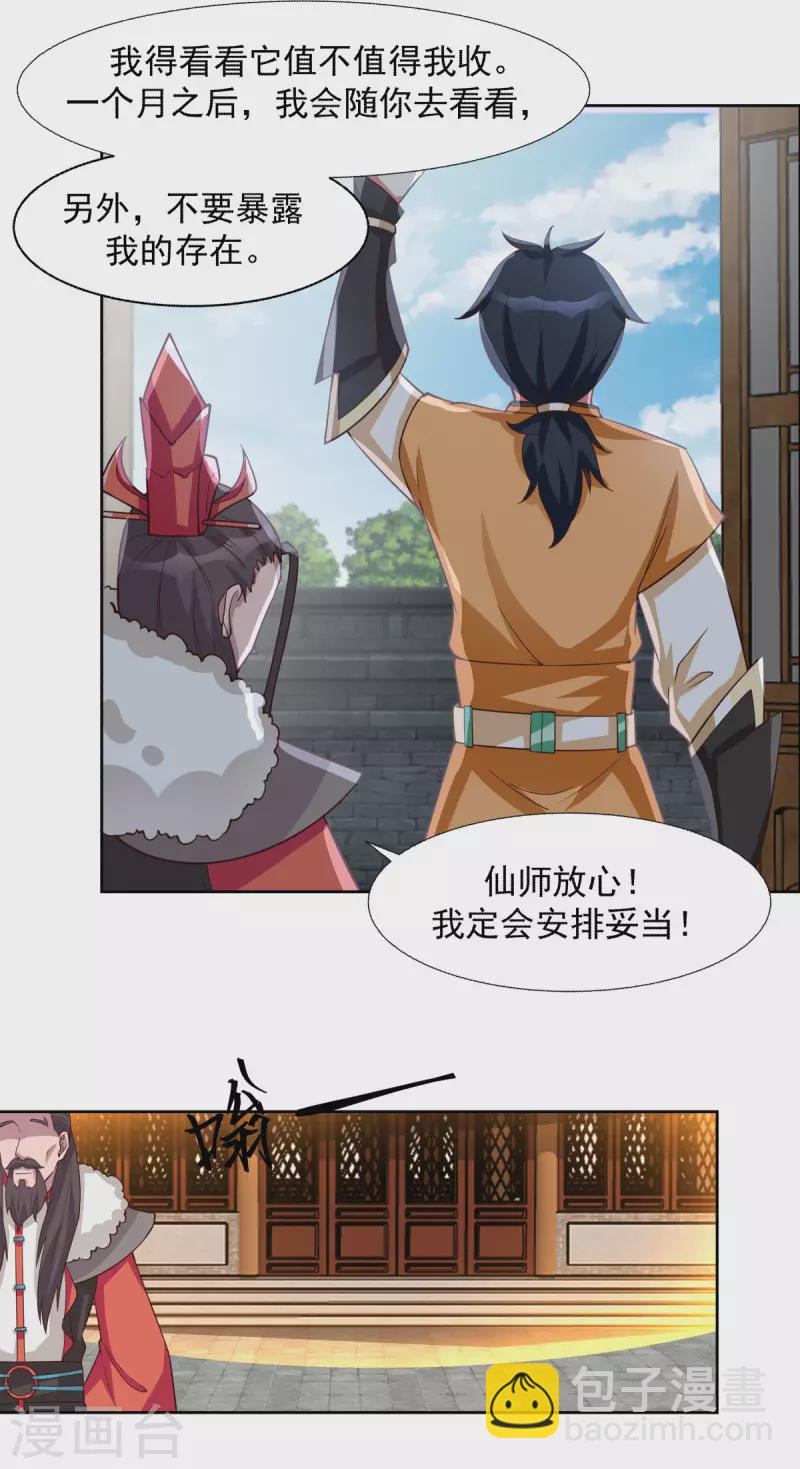🍹混沌丹神 第231话 大战神尊1 第5页