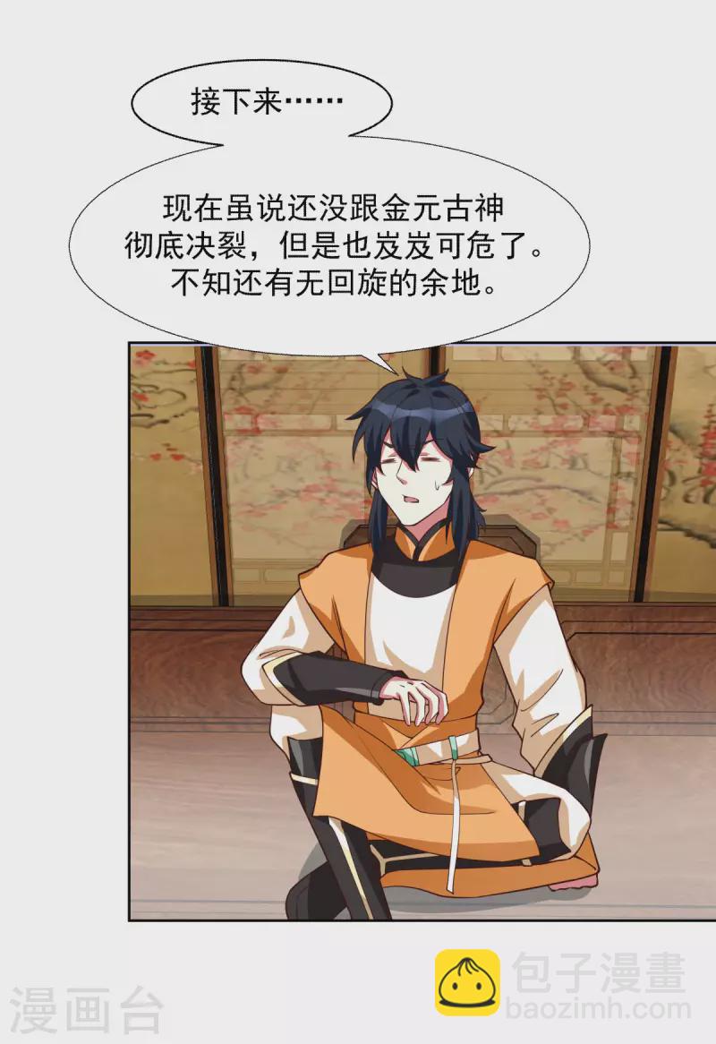 🍹混沌丹神 第231话 大战神尊1 第6页
