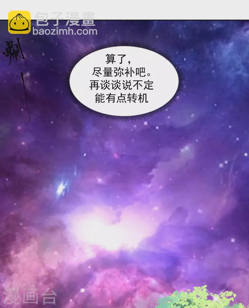 🍹混沌丹神 第231话 大战神尊1 第7页