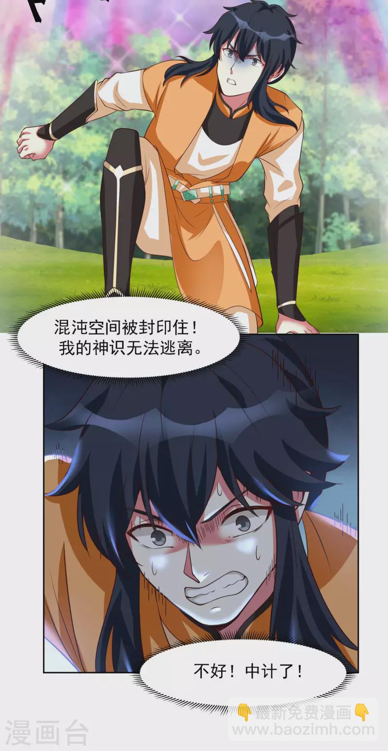 🍹混沌丹神 第231话 大战神尊1 第9页