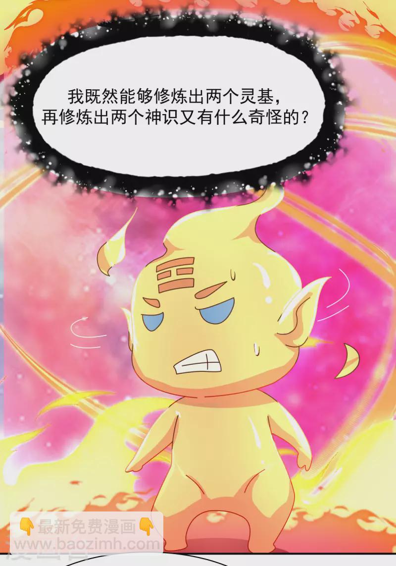 🍹混沌丹神 第233话 战胜神尊 第10页