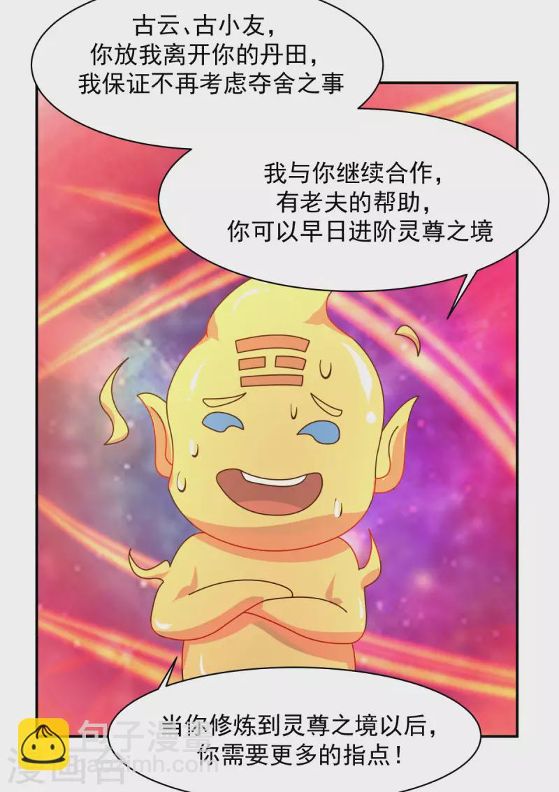 🍹混沌丹神 第233话 战胜神尊 第11页