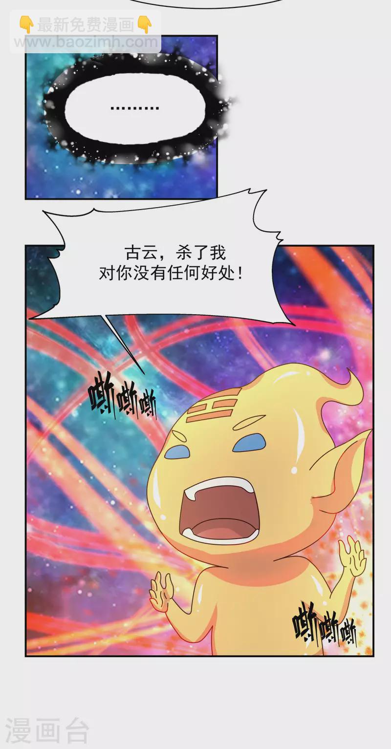 🍹混沌丹神 第233话 战胜神尊 第12页