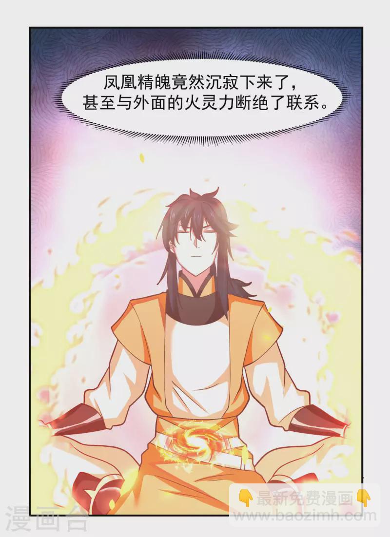 🍹混沌丹神 第233话 战胜神尊 第16页