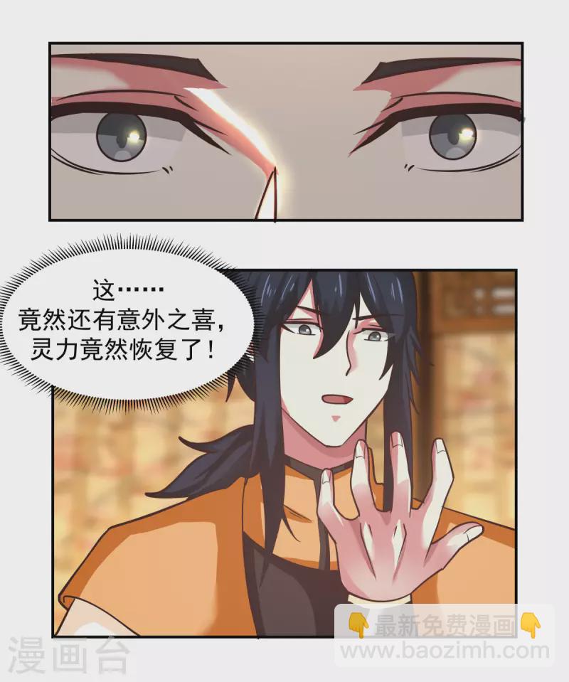 🍹混沌丹神 第233话 战胜神尊 第17页