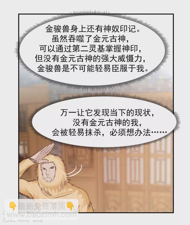 🍹混沌丹神 第233话 战胜神尊 第18页