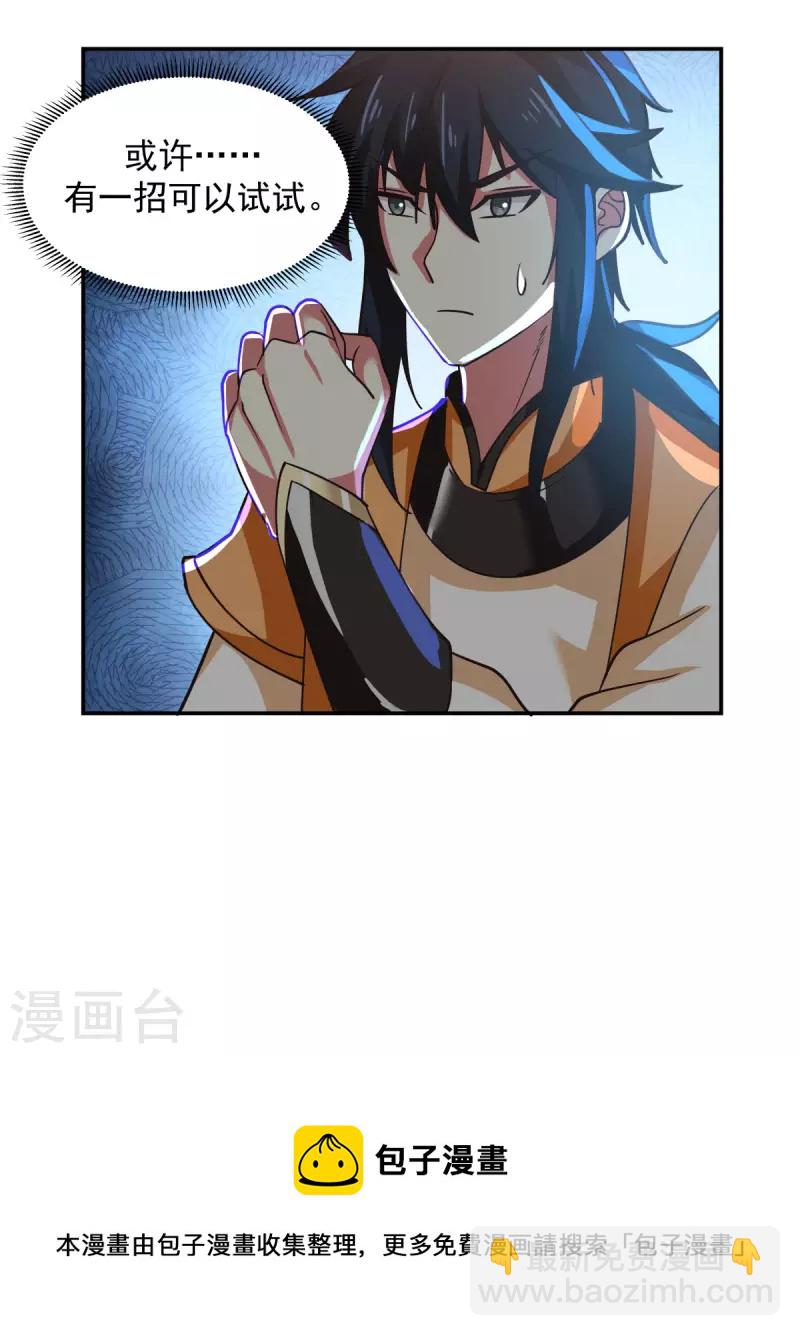 🍹混沌丹神 第233话 战胜神尊 第19页