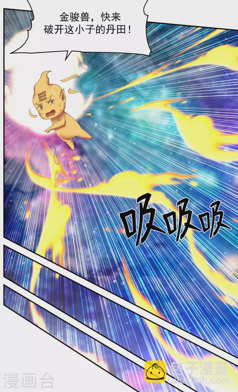 🍹混沌丹神 第233话 战胜神尊 第2页
