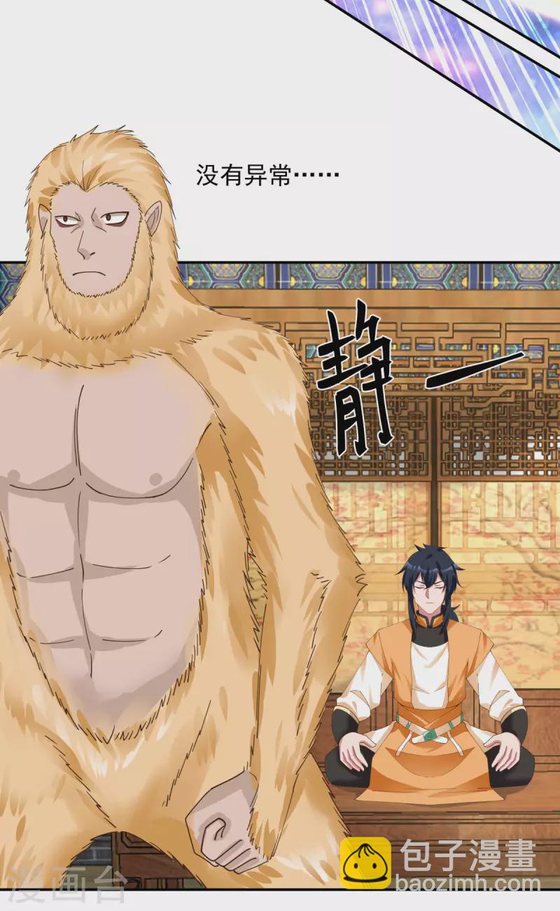 🍹混沌丹神 第233话 战胜神尊 第3页