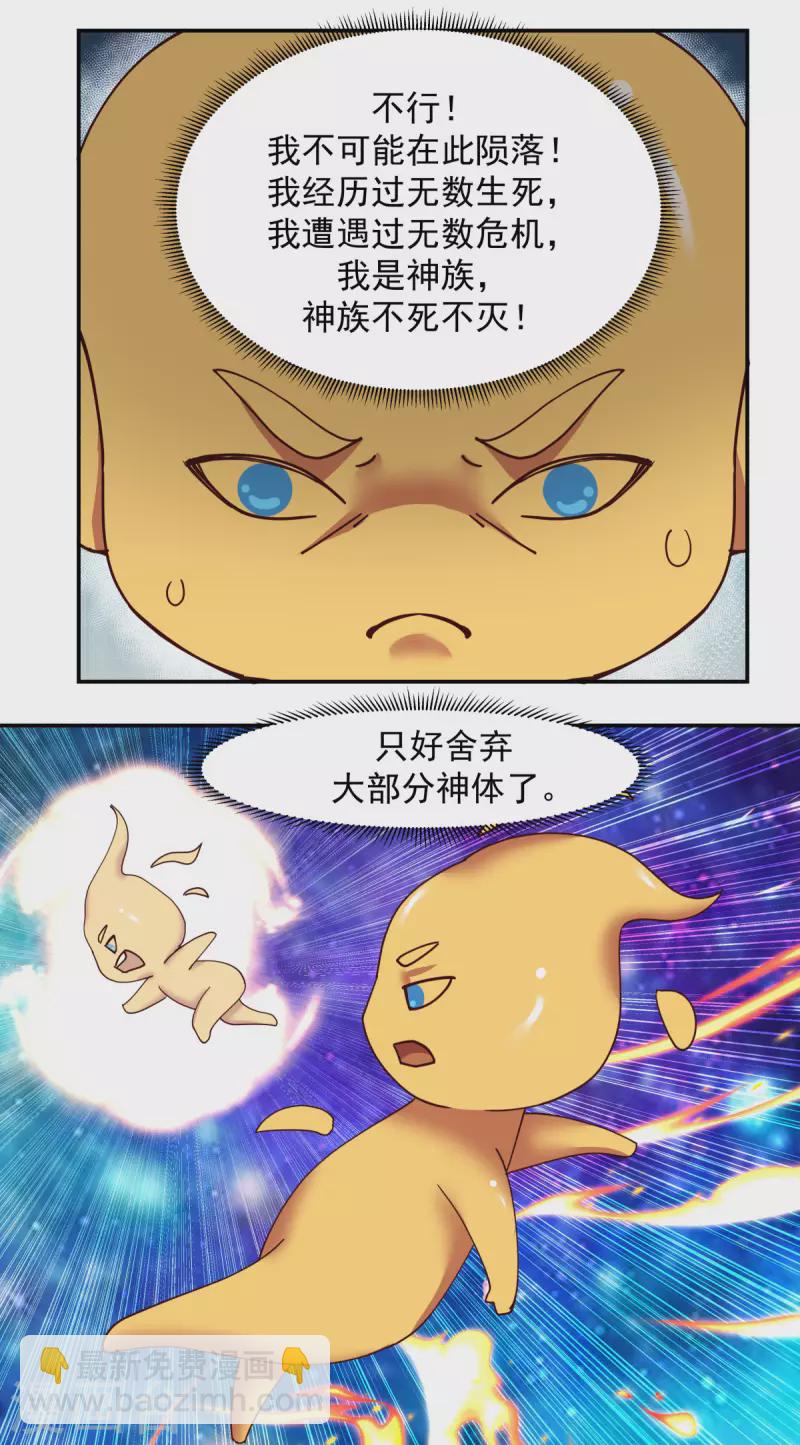 🍹混沌丹神 第233话 战胜神尊 第4页