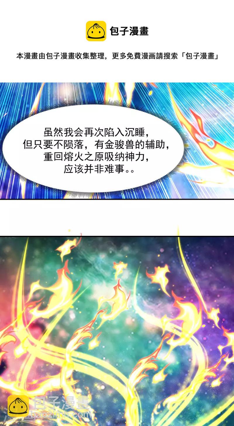 🍹混沌丹神 第233话 战胜神尊 第5页