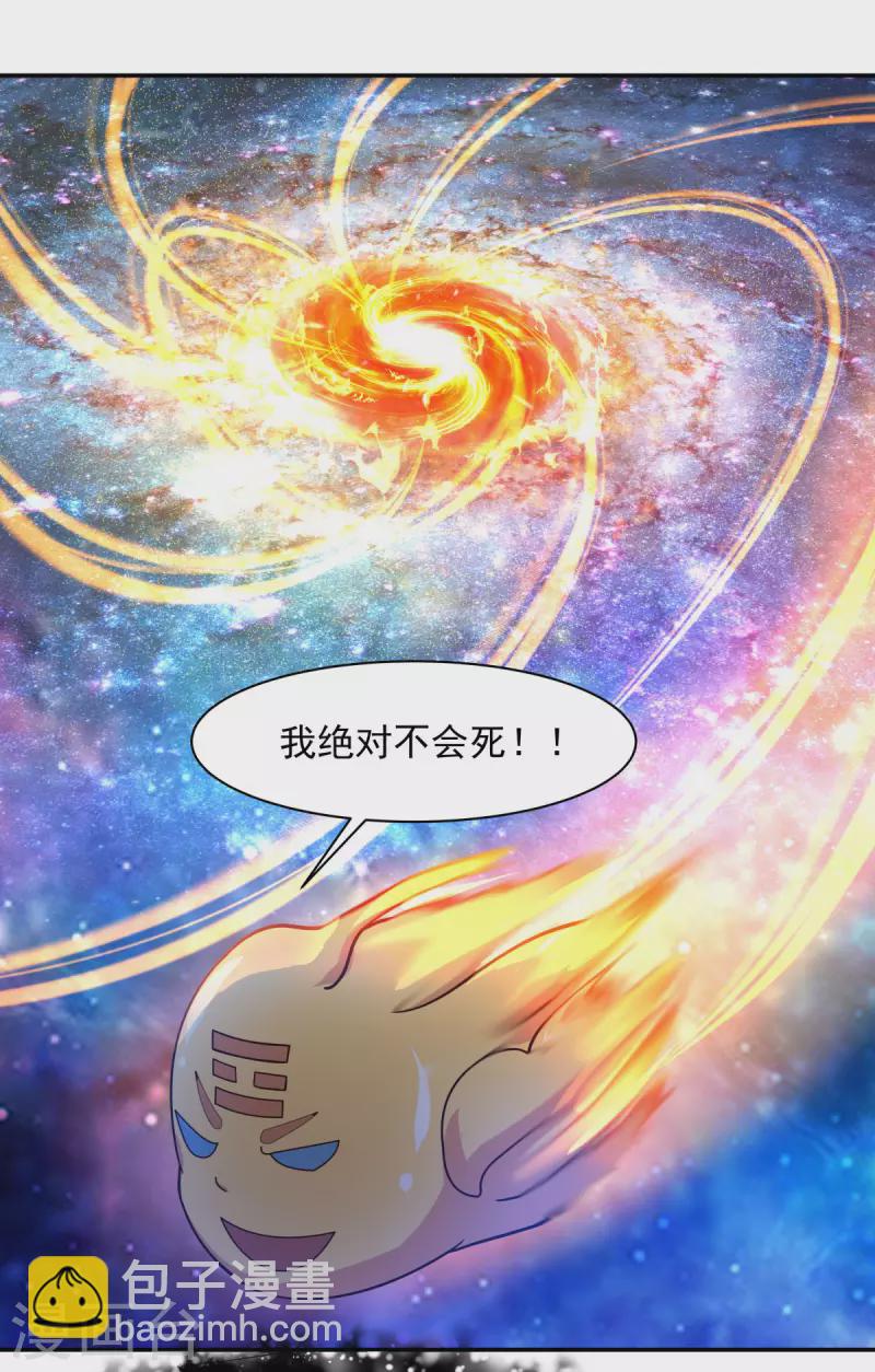 🍹混沌丹神 第233话 战胜神尊 第7页