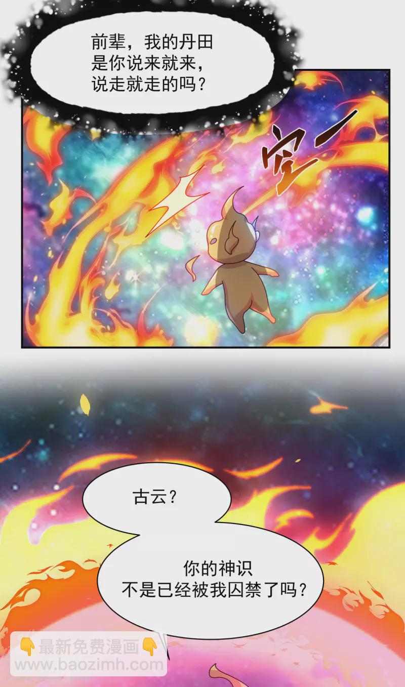 🍹混沌丹神 第233话 战胜神尊 第8页