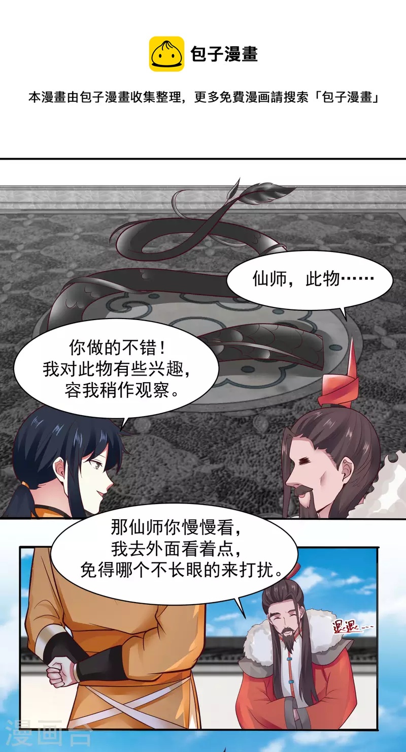 🍹混沌丹神 第235话 天灵地宝 第1页