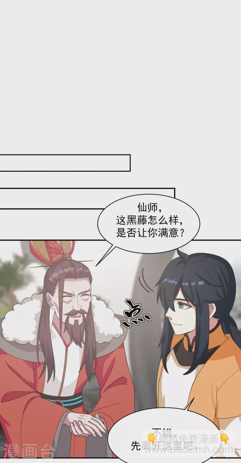 🍹混沌丹神 第235话 天灵地宝 第10页